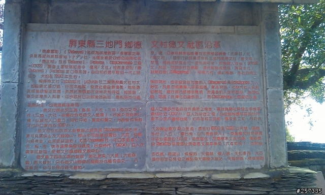 大社達洼蘭部落探路行
