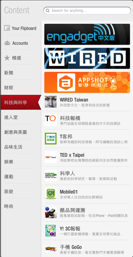 Flipboard 內容全面中文化