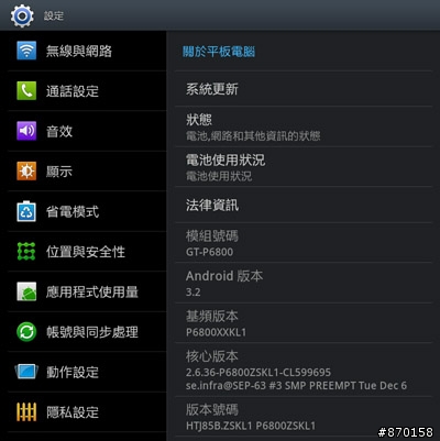 [開箱] 我怎有可能不會愛你 之 Galaxy Tab 7.7