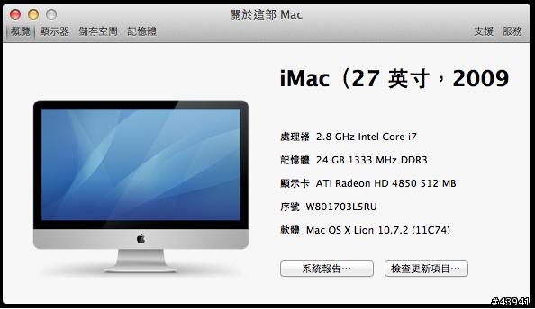 我的iMac 27 (late 2009) 突破16GB的記憶體限制
