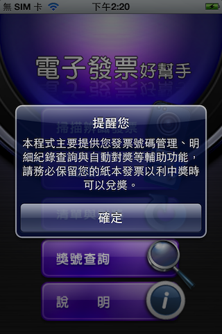 電子發票好幫手（發票app、發票精靈） iOS版新上架，補充操作影片