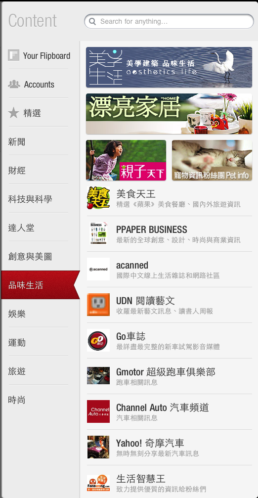 Flipboard 內容全面中文化