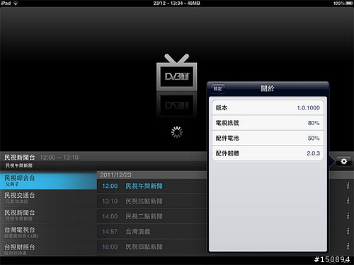 【試用心得分享】為自己的 iPad 性能再進化！聊聊 TiviZen 行動數位電視棒～