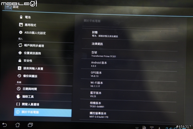ASUS TF201韌體有更新2012-01-10-已更新為ICS 三明治冰淇淋