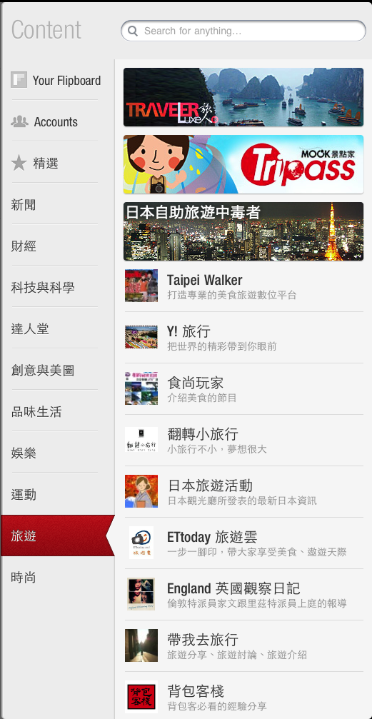 Flipboard 內容全面中文化