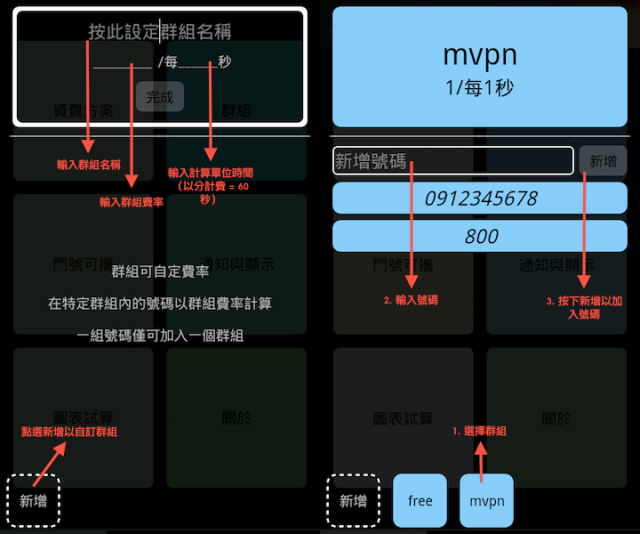 【自製APP】費欲輕 V2.18 - 輕鬆掌握通話費，有效控制口袋預算!