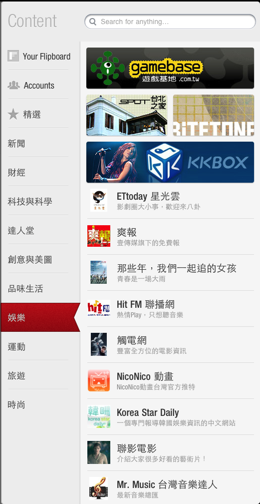 Flipboard 內容全面中文化