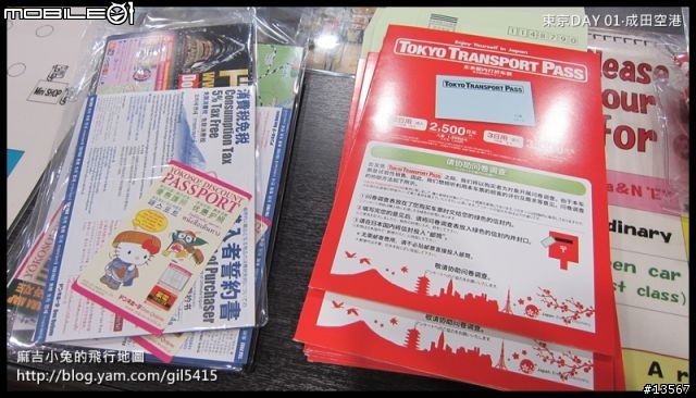 只花日幣3000元，東京跑透透的交通優惠心得分享