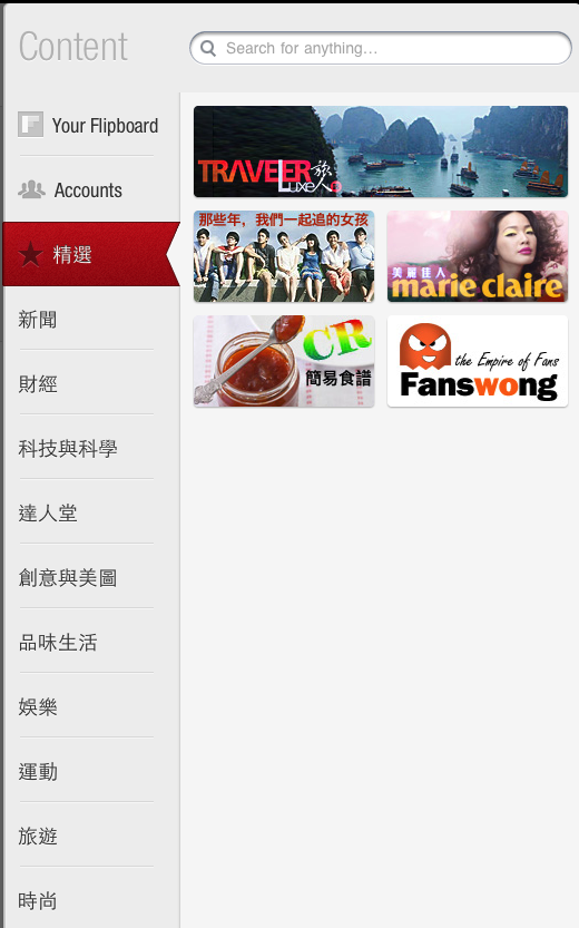 Flipboard 內容全面中文化