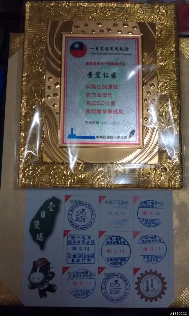 極限挑戰之認證首發團" 富貴角燈塔至鵝鑾鼻燈塔一日雙塔 "全記錄