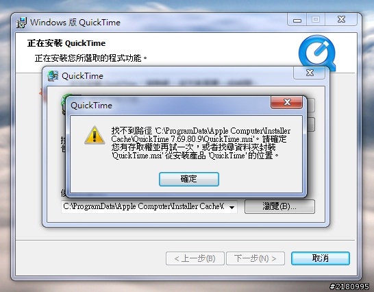 [問題] 更新 iTunes 中 遇到更新 QuickTime 遇到 QuickTime.msi的問題