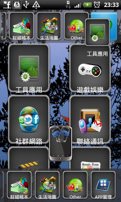 [自製APP分享]---還你乾淨手機桌面(版本更新V1.0.3)