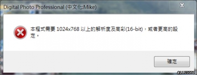 [已順利解決]CANON Digital Photo Professional 無法開啟?  跪求請前輩指導