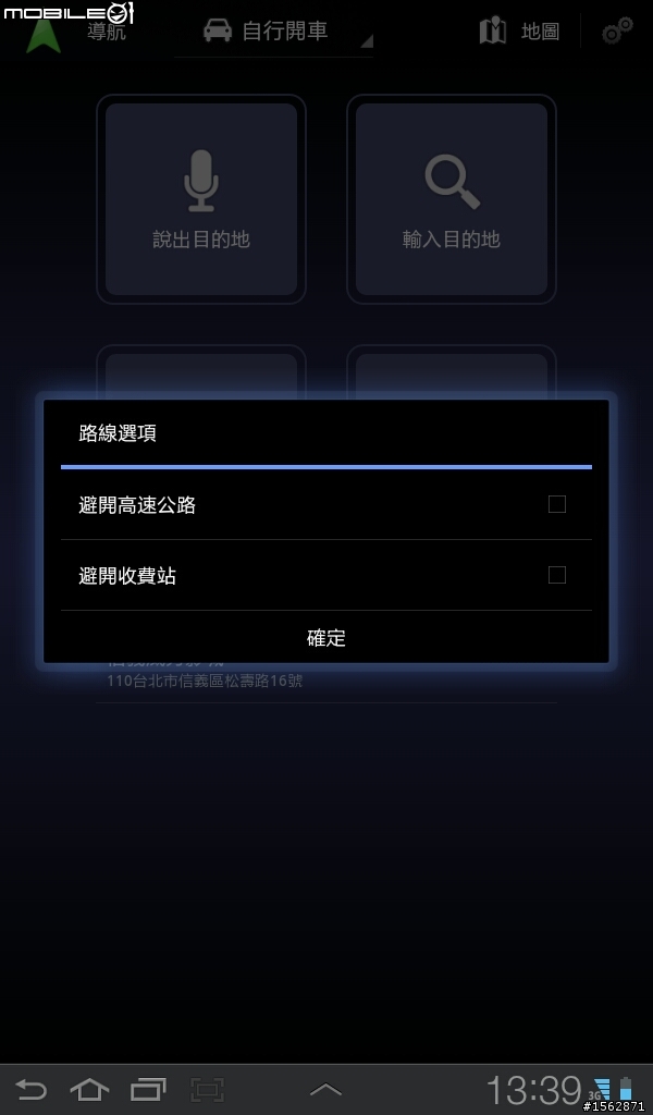 實戰Galaxy Tab7.0+導航！原廠車架 & Google導航+導航王實測心得！