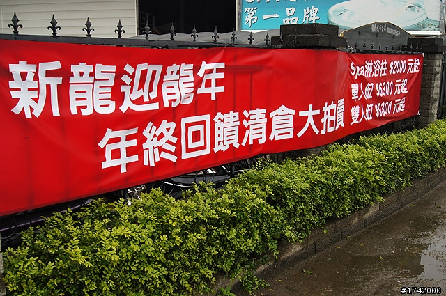 今天經過桃園富國路看到有浴缸工廠在清倉特賣!!!