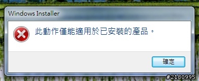 [問題] 更新 iTunes 中 遇到更新 QuickTime 遇到 QuickTime.msi的問題