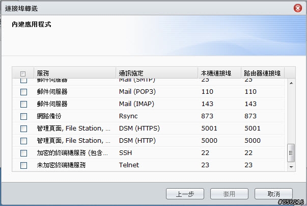 【NAS分享】手動設定 Firewall Port Forwarding