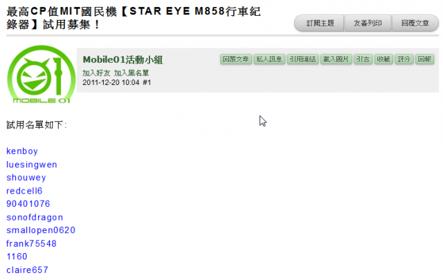 Mobile01活動的抽獎程式應該檢查一下了...