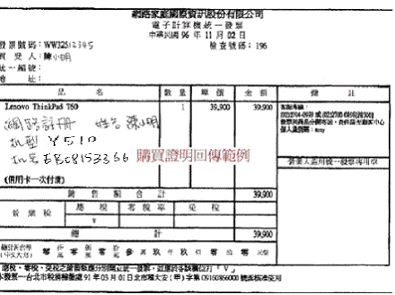 lENOVO 線上註冊保固，居然還需等他審核批准...