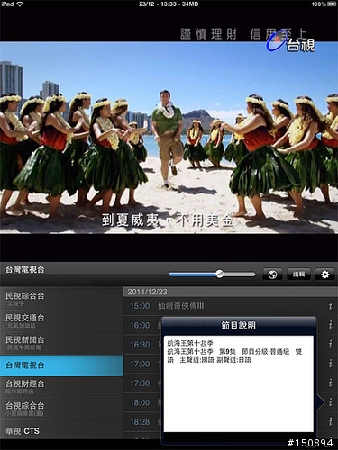 【試用心得分享】為自己的 iPad 性能再進化！聊聊 TiviZen 行動數位電視棒～