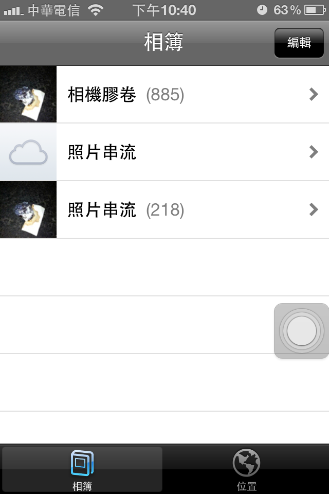 iPhone4有兩個照片串流