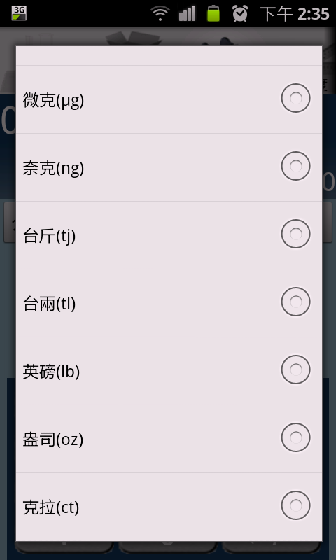 [分享]單位轉換軟體