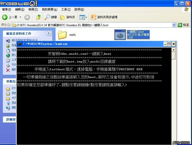 2/21 [整理] HTC XL 解鎖.刷機.RUU