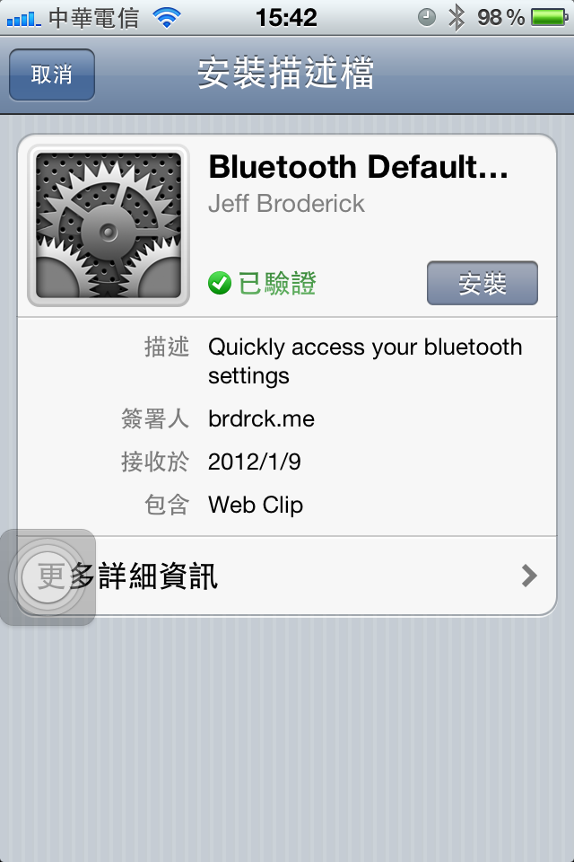 [分享] iPhone4S 免 JB 擁有 SBSetting 功能..