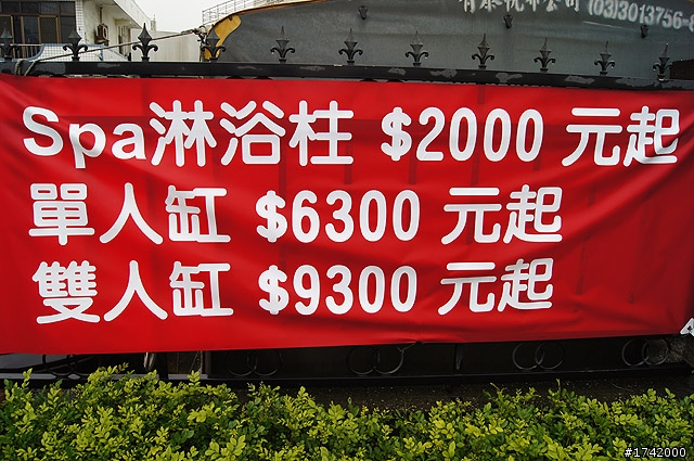 今天經過桃園富國路看到有浴缸工廠在清倉特賣!!!