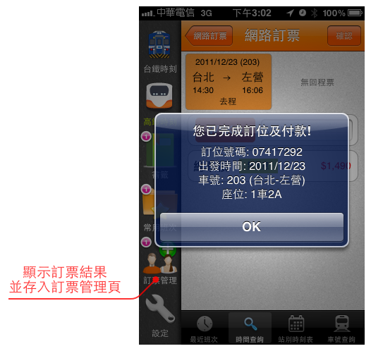 鐵道時刻表 V4.4.0 台鐵、高鐵離線訂票查詢軟體 - 全面進化