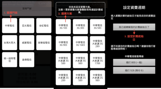 【自製APP】費欲輕 V2.18 - 輕鬆掌握通話費，有效控制口袋預算!