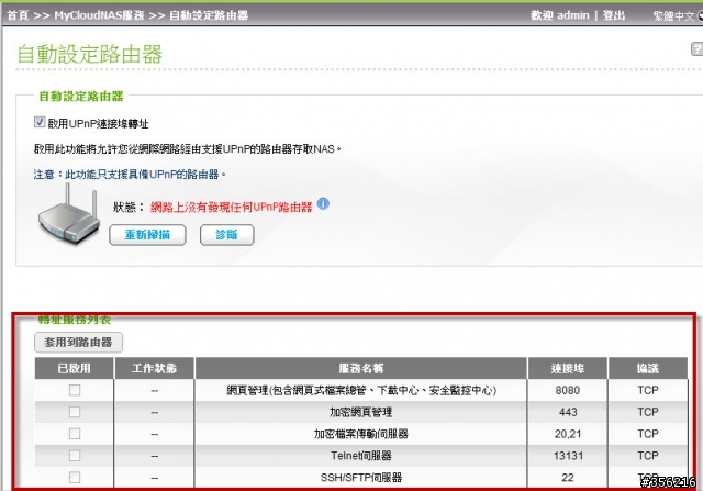 【NAS分享】手動設定 Firewall Port Forwarding