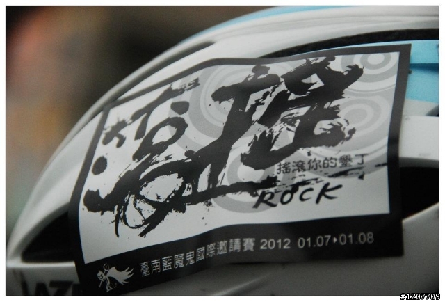 吃力又討好，2012 搖滾你的藍墾 Rock !