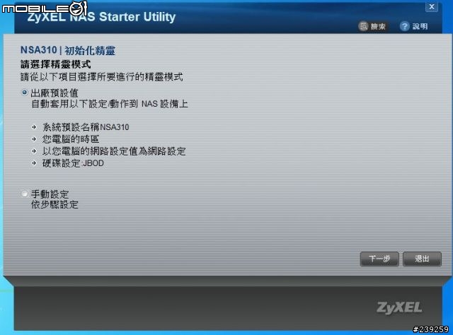 [開箱] 俗格大碗 ZyXEL NSA-310 開箱小心得