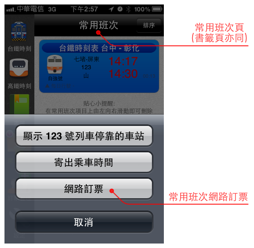 鐵道時刻表 V4.4.0 台鐵、高鐵離線訂票查詢軟體 - 全面進化