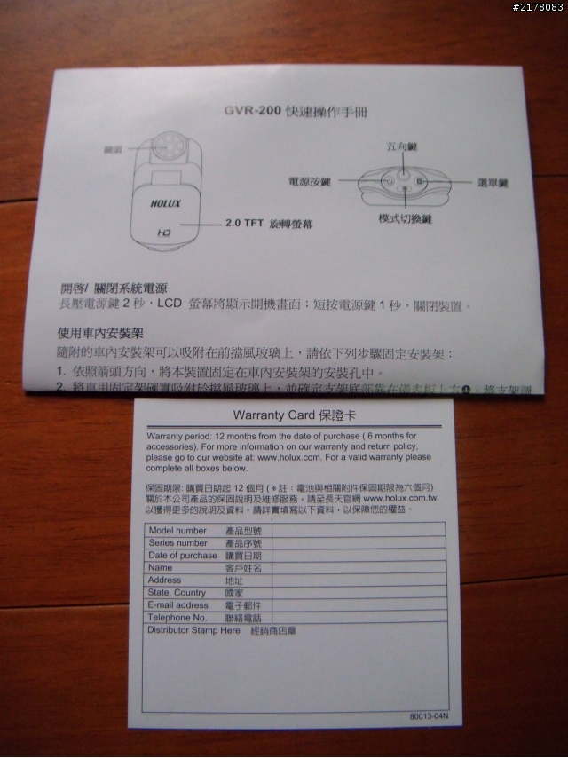 【開箱】HOLUX  GVR-200行車記錄器 (720P)