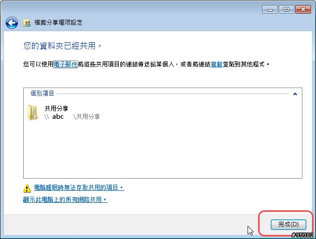 [教學]如何建立Android與Windows的私人雲端影音檔案分享空間