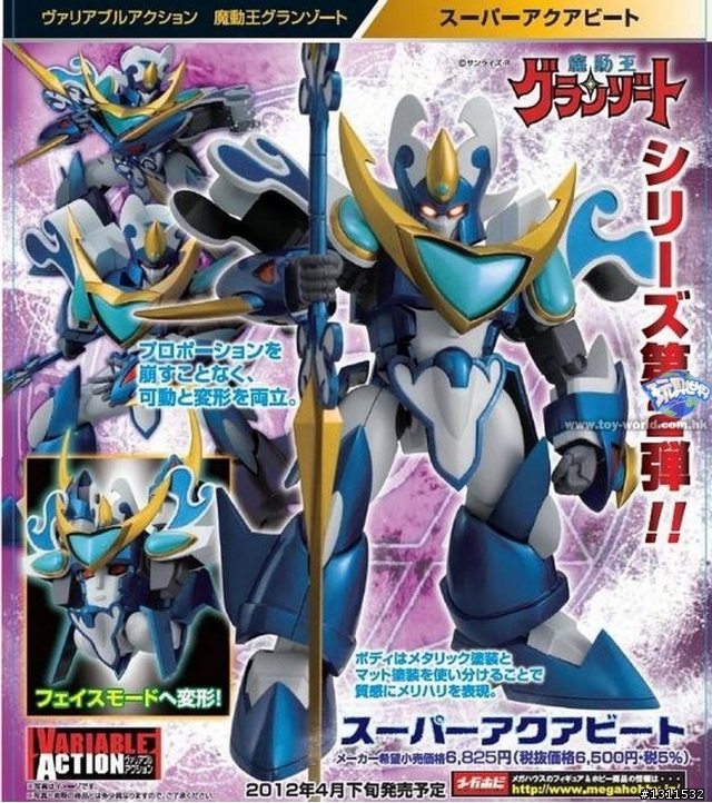 Megahouse 4月預定 魔動王超級水王