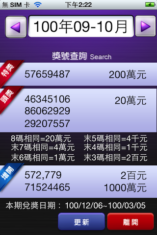 電子發票好幫手（發票app、發票精靈） iOS版新上架，補充操作影片