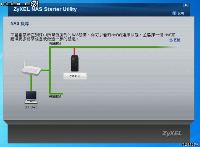 [開箱] 俗格大碗 ZyXEL NSA-310 開箱小心得