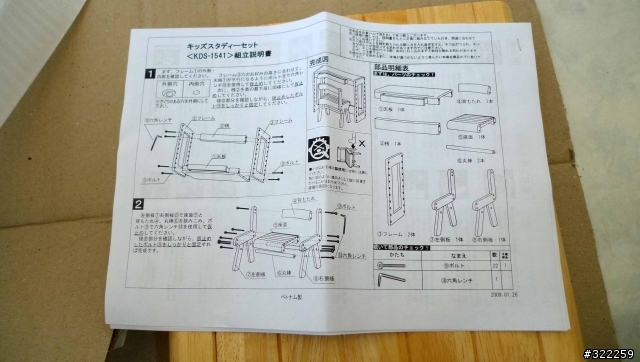 日本兒童家具