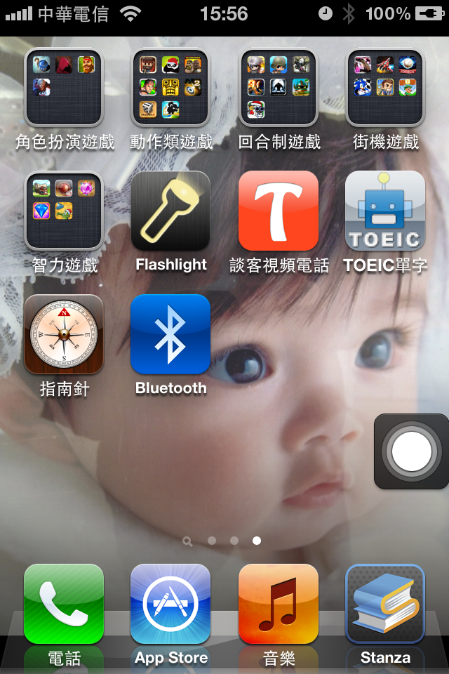 [分享] iPhone4S 免 JB 擁有 SBSetting 功能..