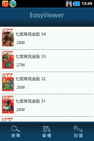 親測-EasyViewer，閱讀多種格式檔的android免費閱讀軟體