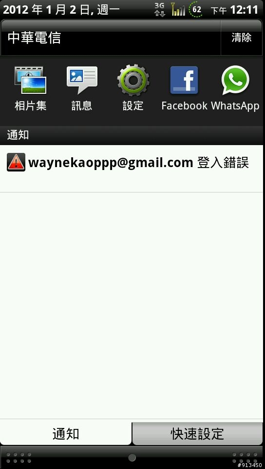 感動機gmail登入錯誤問題