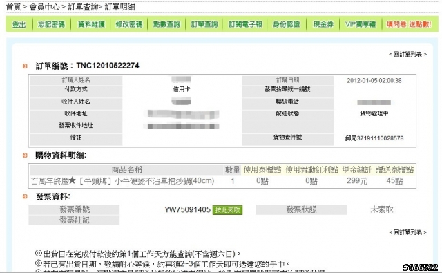 泰贈點 年終慶 你搶不到嗎? 我來幫你解答吧!  (包含抱怨文 不喜勿入)