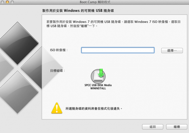 [教學] 教你如何在新版的Boot camp下使用隨身碟安裝win7