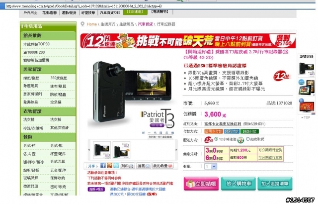 BUG???富邦購物的愛國者到底賣多少錢!!!!??