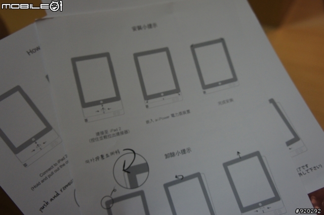 for iPad2 - 電力盾aii POWER PD-i7000(開箱)