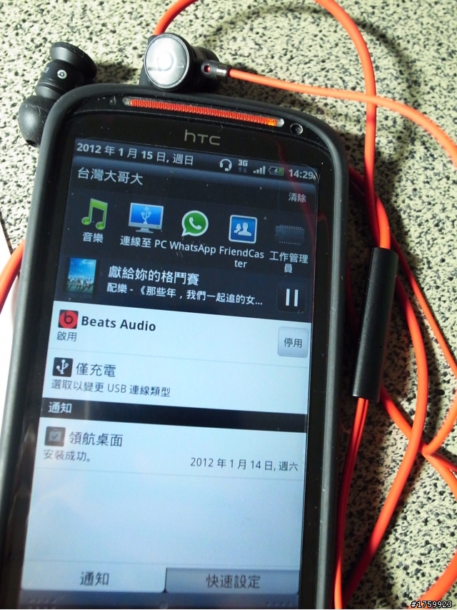sensation XE beats 啟動一定要用beats 的耳機?