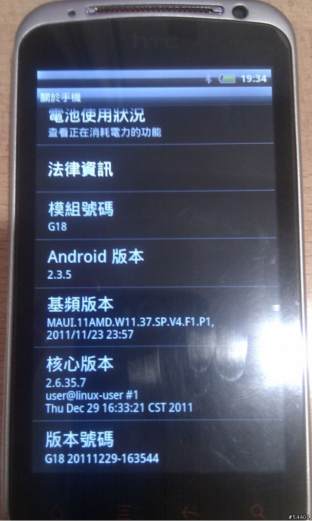 美國帶回來的HTC sensation疑似黑牌...
